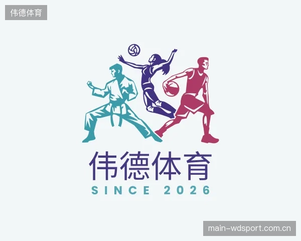 解读伟德体育平台